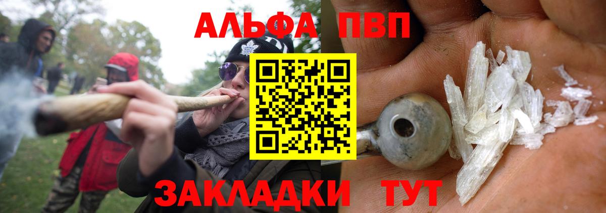 А ПВП Соль  Альфа ПВП  Вход с VPN  Alpha-PVP Соль  Красный Сулин  A-PVP СК 