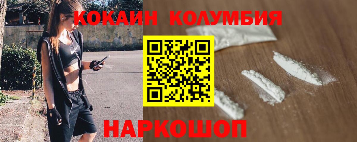 COCAIN  Кокаин Колумбийский  Вход с VPN  Красный Сулин 