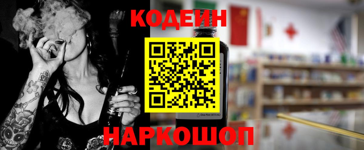 Кодеин напиток Lean (лин)  Вход с VPN  Красный Сулин 