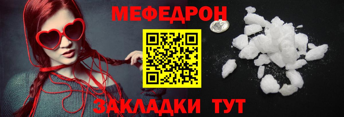 Меф мука Красный Сулин